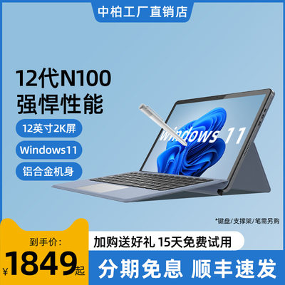 中柏12代N100平板电脑windows11