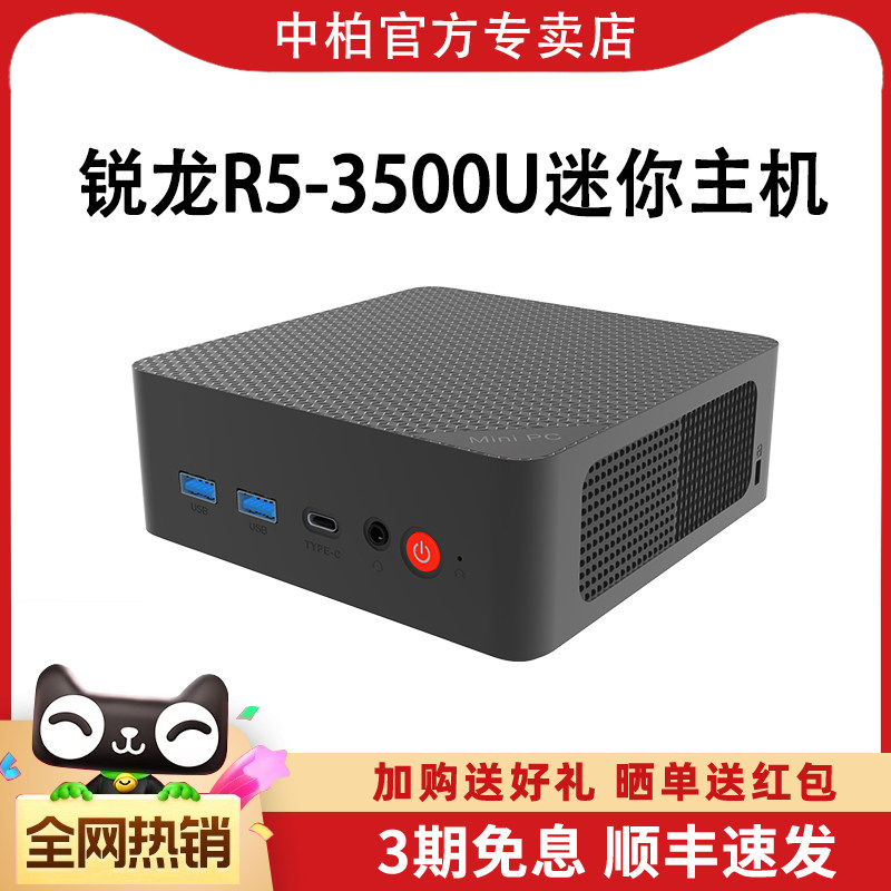 中柏AMD锐龙R5-3500U小迷你主机图片