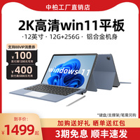 【分期付款】Jumper/中柏EZpad V12 windows平板电脑二合一带键盘办公专用2024新款pc笔记本大尺寸轻薄win11