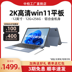 windows平板电脑二合一带键盘办公专用2024新款 pc笔记本大尺寸轻薄win11 V12 中柏EZpad 分期付款 Jumper