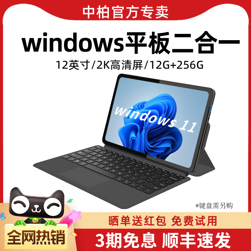 中柏EZpad V12 PLUS 12英寸win11平板电脑二合一windows系统PC触控屏轻薄学生商务办公笔记本带键盘2025新款