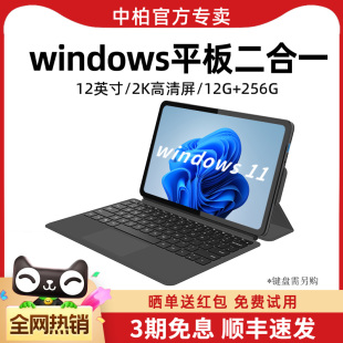 12英寸win11平板电脑二合一windows系统PC触控屏轻薄学生商务办公笔记本带键盘2025新款 PLUS V12 中柏EZpad