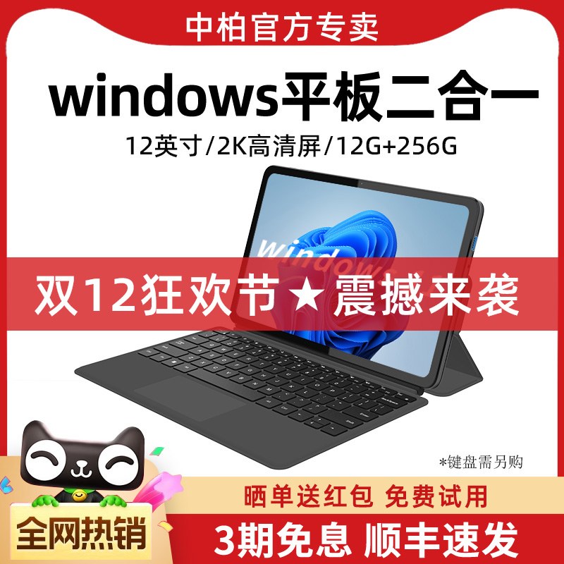 中柏EZpad V12 PLUS 12英寸win11平板电脑二合一windows系统PC触控屏轻薄学生商务办公笔记本带键盘2025新款