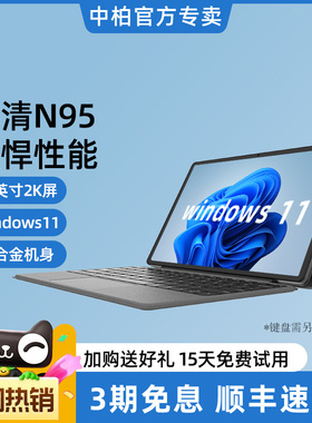 中柏EZpad v12 pro windows平板电脑二合一带键盘pc笔记本12英寸window掌上win11系统商务办公n100官方正品