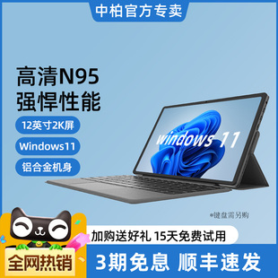 windows平板电脑二合一带键盘pc笔记本12英寸window掌上win11系统商务办公n100官方正品 pro v12 中柏EZpad