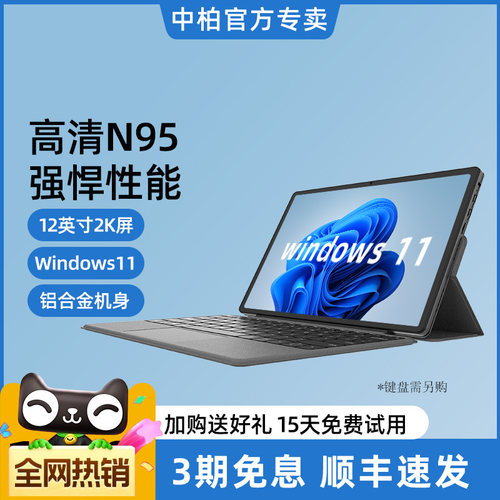 中柏windows平板电脑二合一