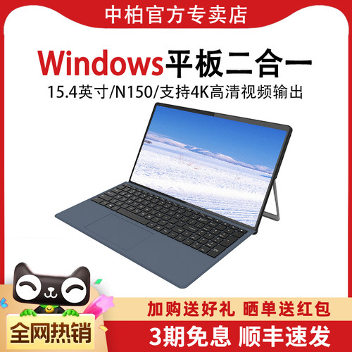 中柏平板电脑二合一windows系统