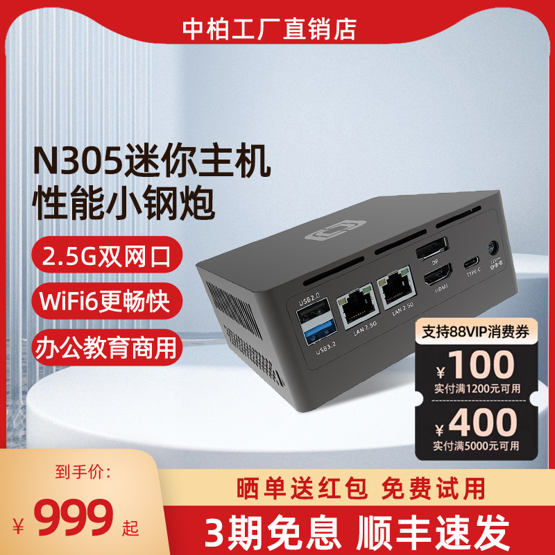 中柏Mini PC N305小迷你主机双网口软路由准系统口袋电脑pc工控机机箱英特尔12代n100小型微型家用办公低功耗-封面