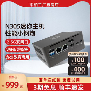 中柏Mini N305小迷你主机双网口软路由准系统口袋电脑pc工控机机箱英特尔12代n100小型微型家用办公低功耗