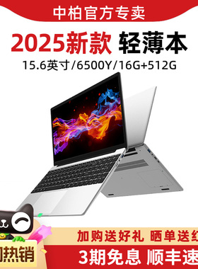 中柏EZbook S17笔记本电脑2025年新款女生款超薄商务办公用游戏本高配轻薄便携学生手提非二手14/15.6英寸