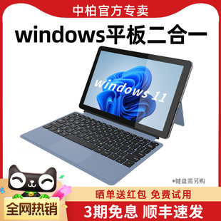 【2025新款】中柏跨界220 windows平板电脑二合一带键盘win11系统商务办公window英寸pc笔记本EZpad V10 PLUS