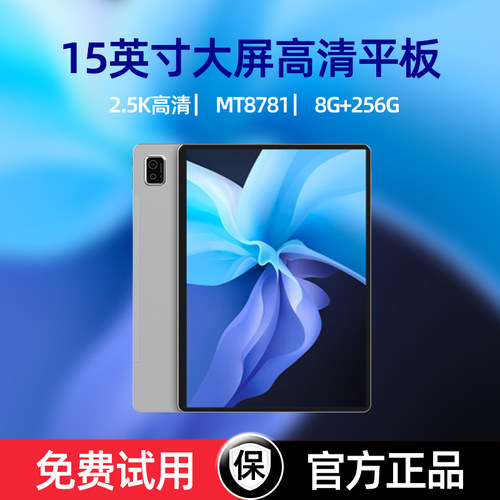 15英寸大屏中柏平板电脑