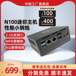 中柏小迷你主机电脑英特尔12代N100微型台式 机软路由双网口pc准系统n305办公mini机箱小型工控机 3期免息