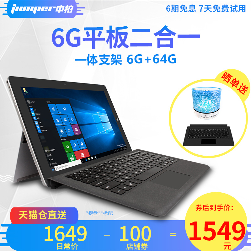 Jumper/中柏 EZpad6 plus win10平板電腦PC二合一筆記本超薄全新款分期辦公學生windows微軟系統智能11.6英寸