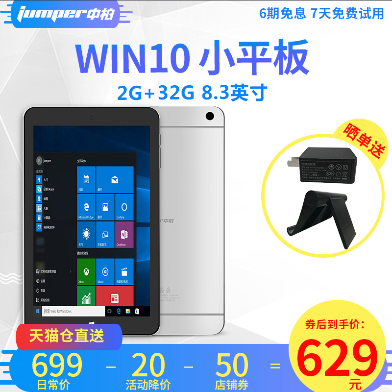 win10智能平板電腦windows微軟系統超薄 8.3英寸迷你 全新款 學生 非二手 Jumper/中柏 EZ pad mini4S
