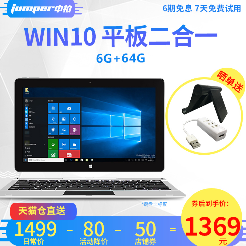 Jumper/中柏 EZpad6 pro win10平板電腦PC二合一筆記本超薄全新款分期 辦公學生windows微軟系統智能11.6英寸