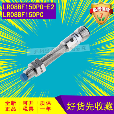 LR08BF15DP0E2 LR08BF15DPC接近开关 接插件PNP常开传感器