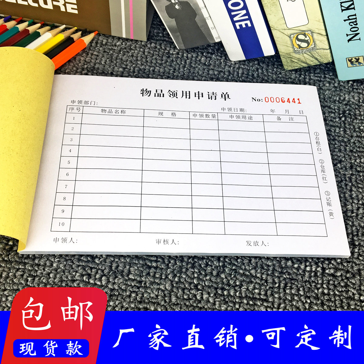 定制二三联酒店医院学校工厂仓库物品领用申请单手写登记录表收据