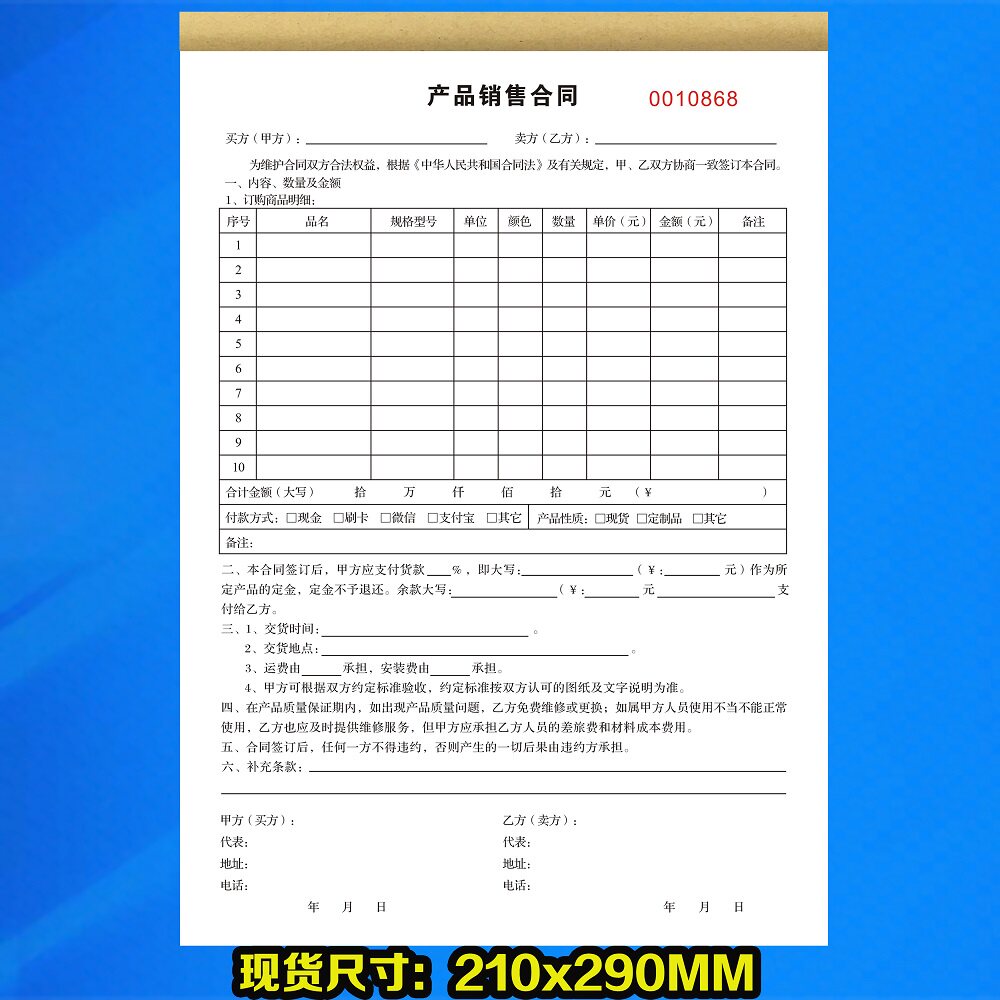 产品销售单订购合同协议明细收据