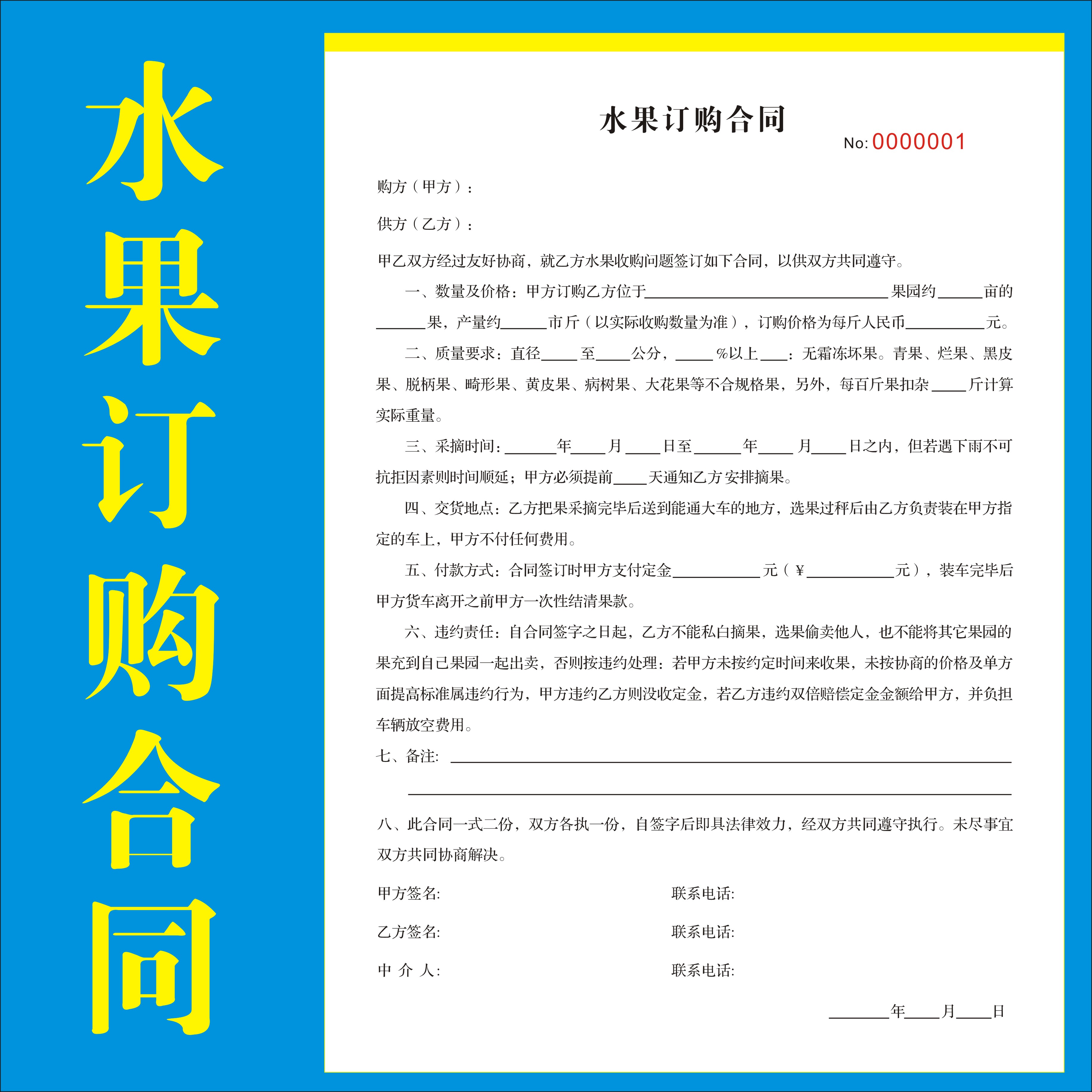 定制水果订购合同采购批发验收单