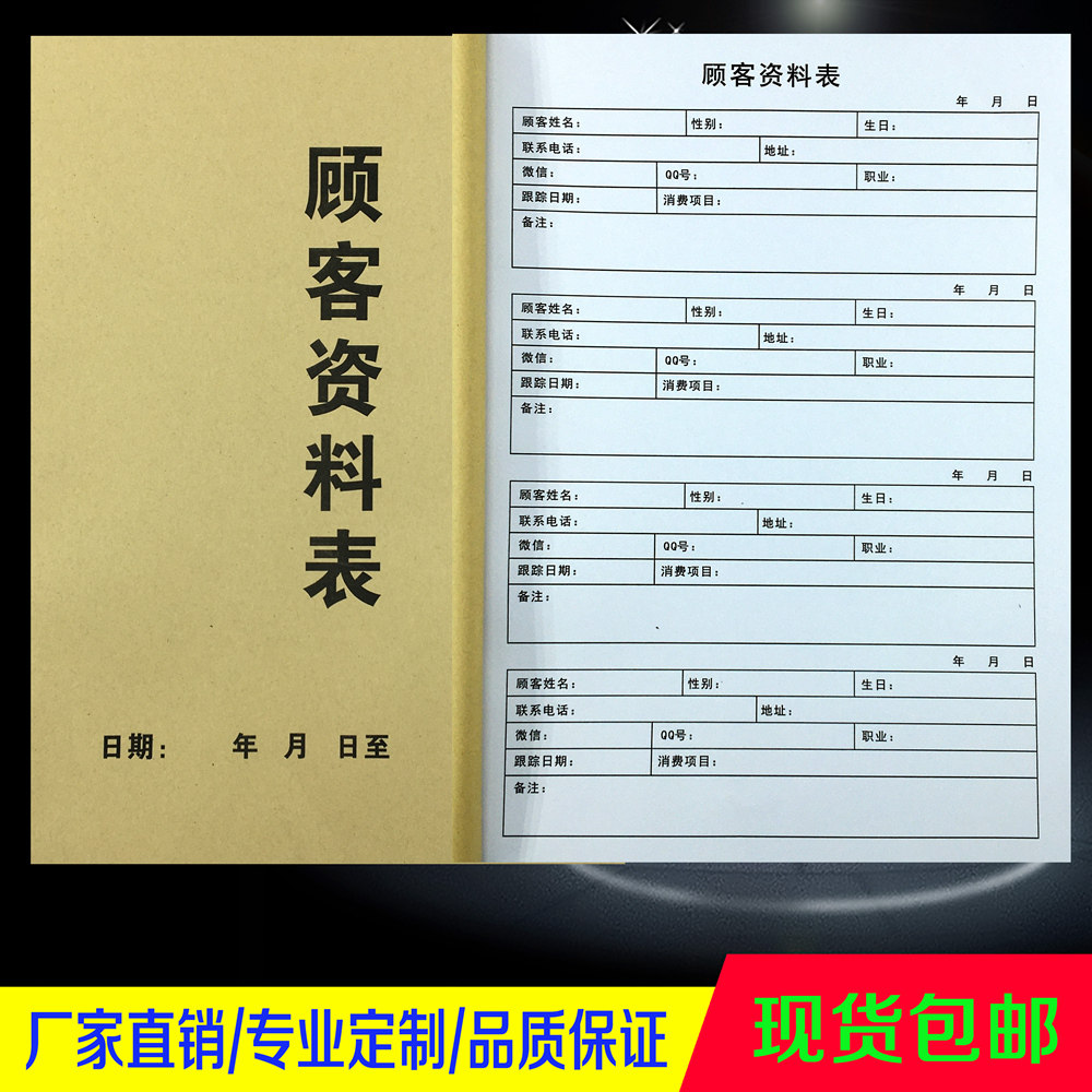 定做美容院顾客回访跟踪收据