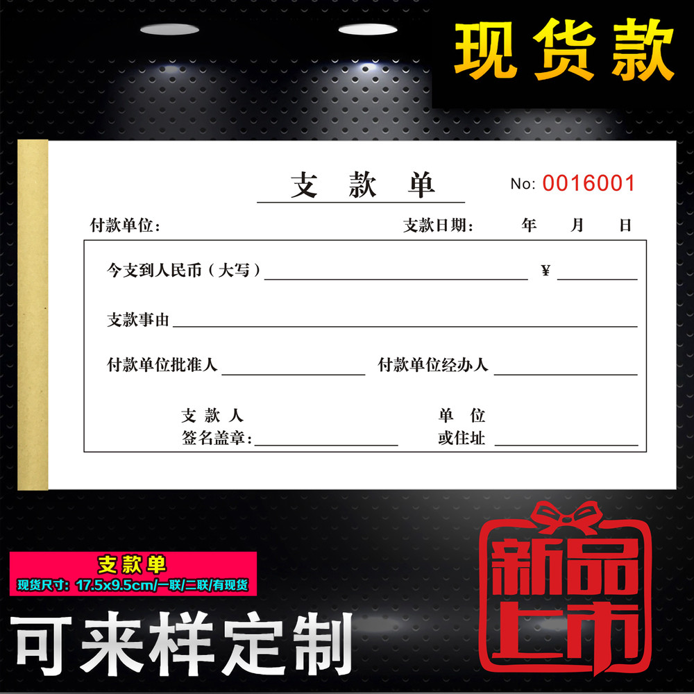财务会计专用支款申请单收据凭证