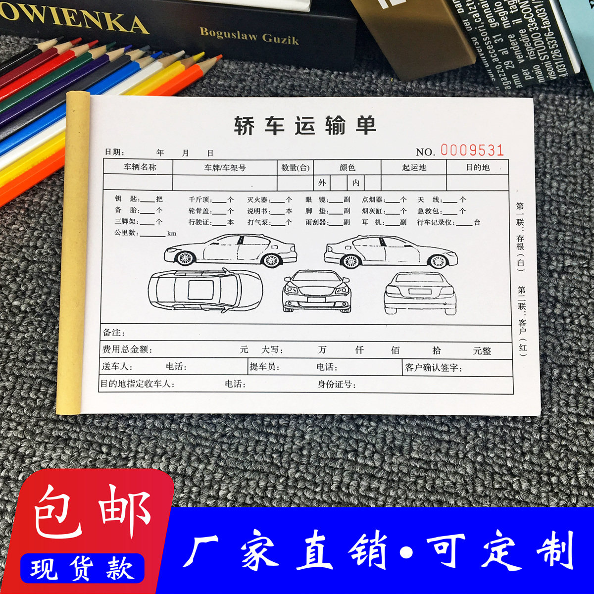 费用清单物流车辆明细表
