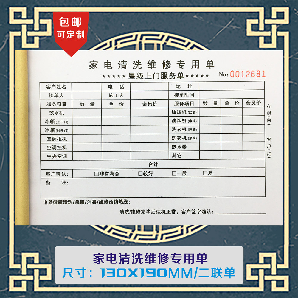 定制冰箱热水器油烟家电清洗维修专用清单家政上门服务登记验收据