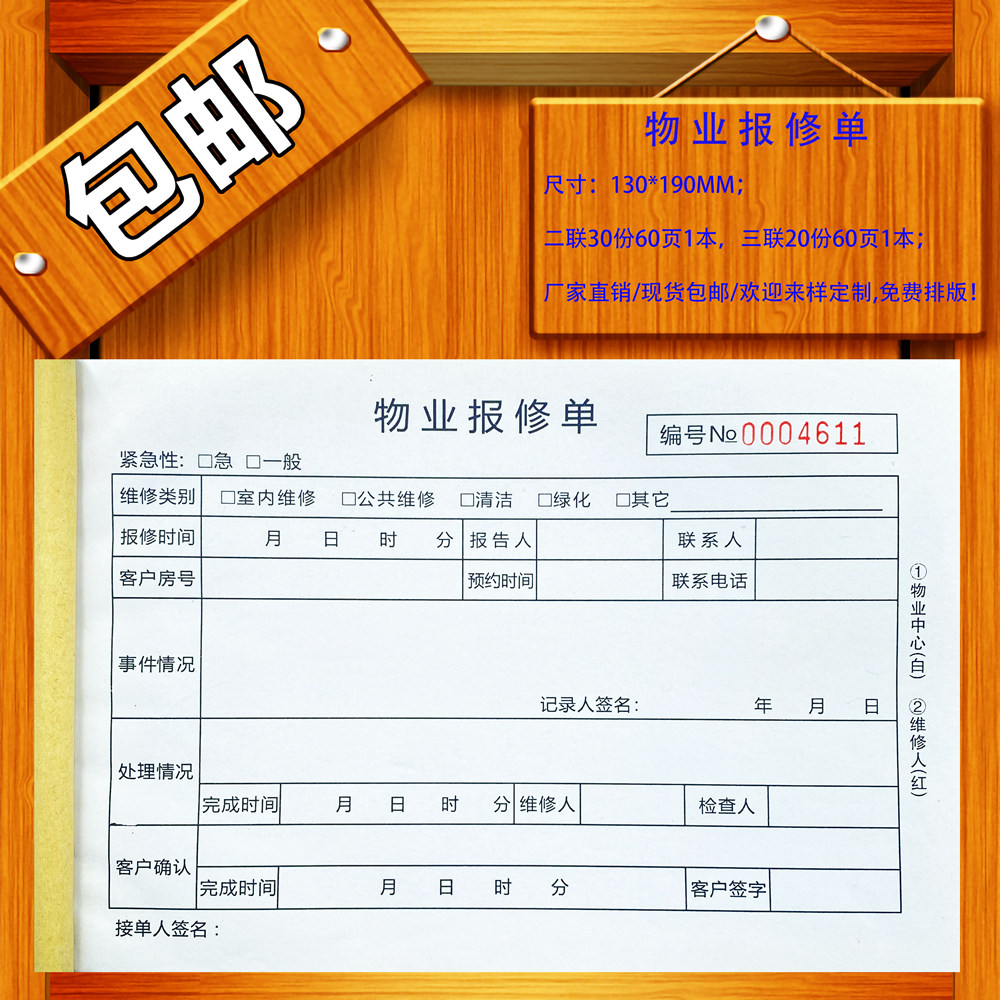 三联小区管理费收据报修单定制