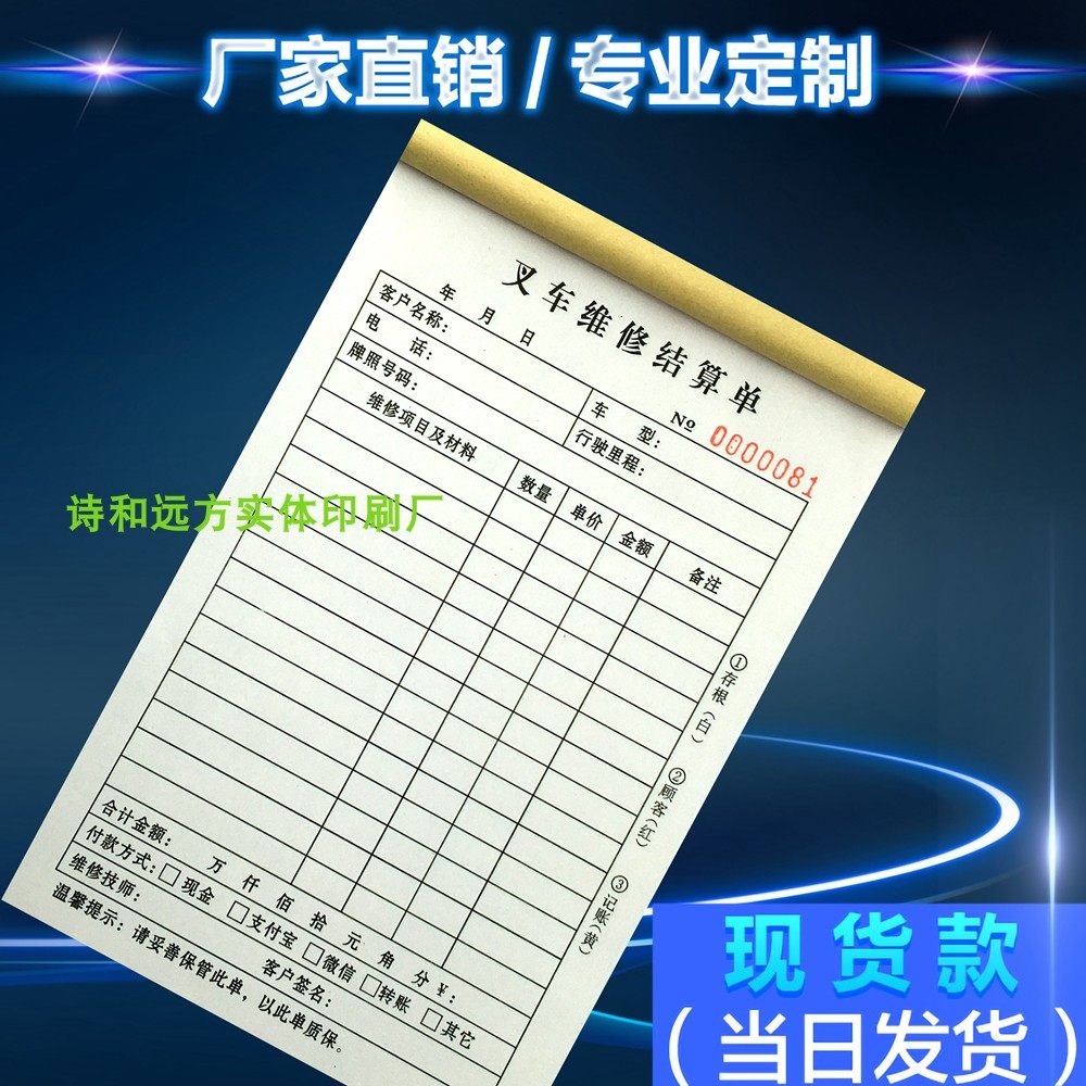 定制三联叉车维修结算单修理厂机械保养护理接车费用登记账本收据