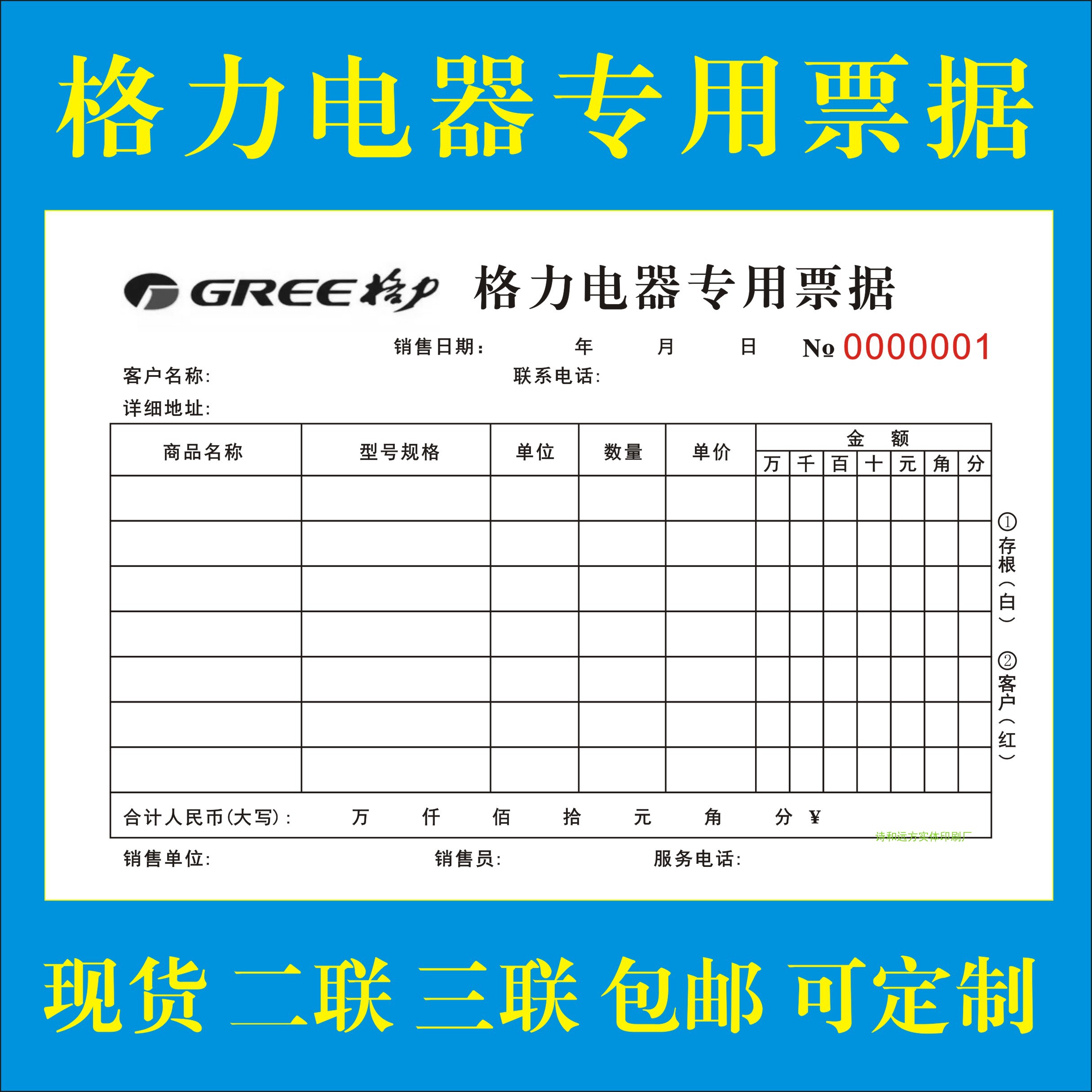 定制格力空调电器专用票据专卖店销货清单出入库登记表收据条账本