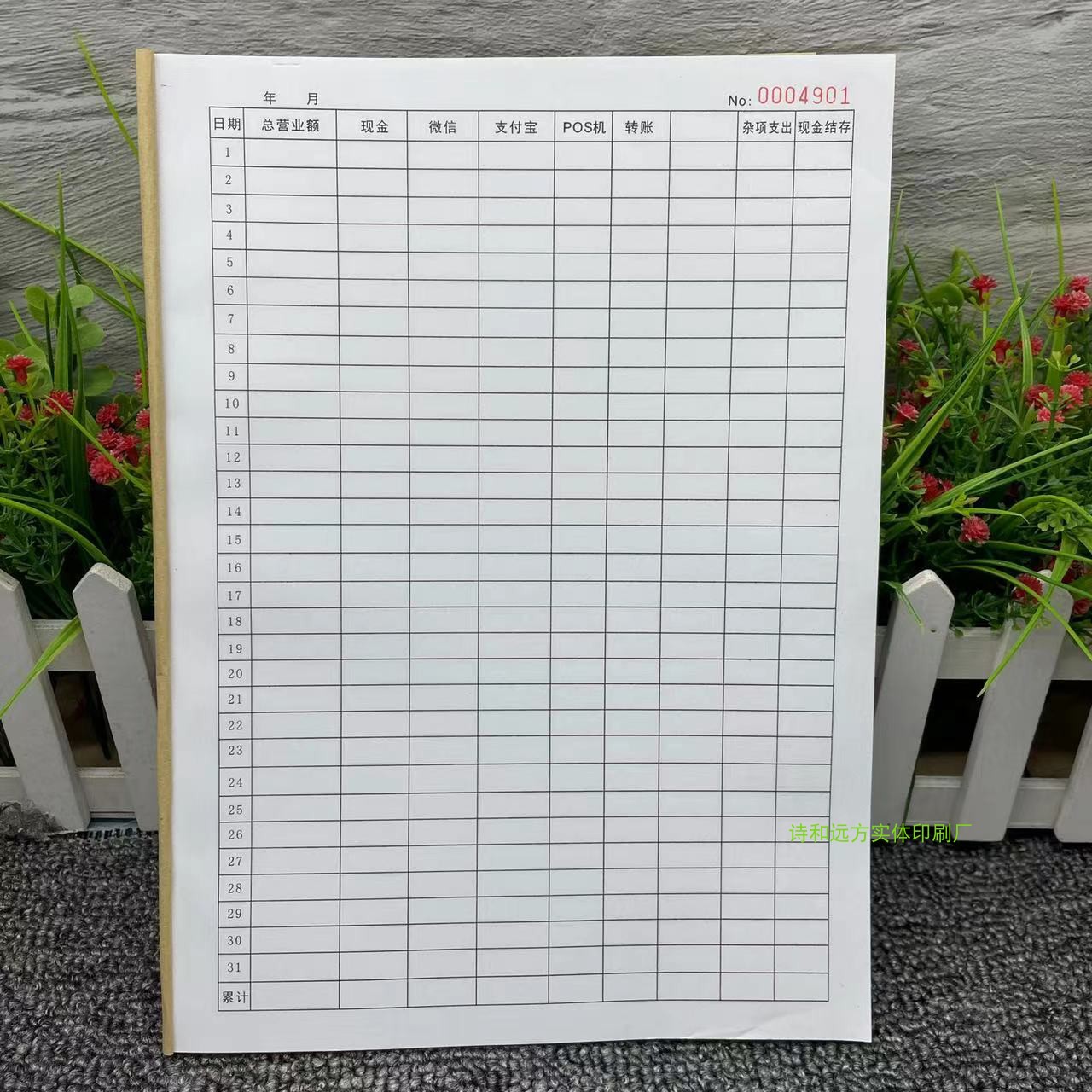 定制单据每日营业额台账本日报表