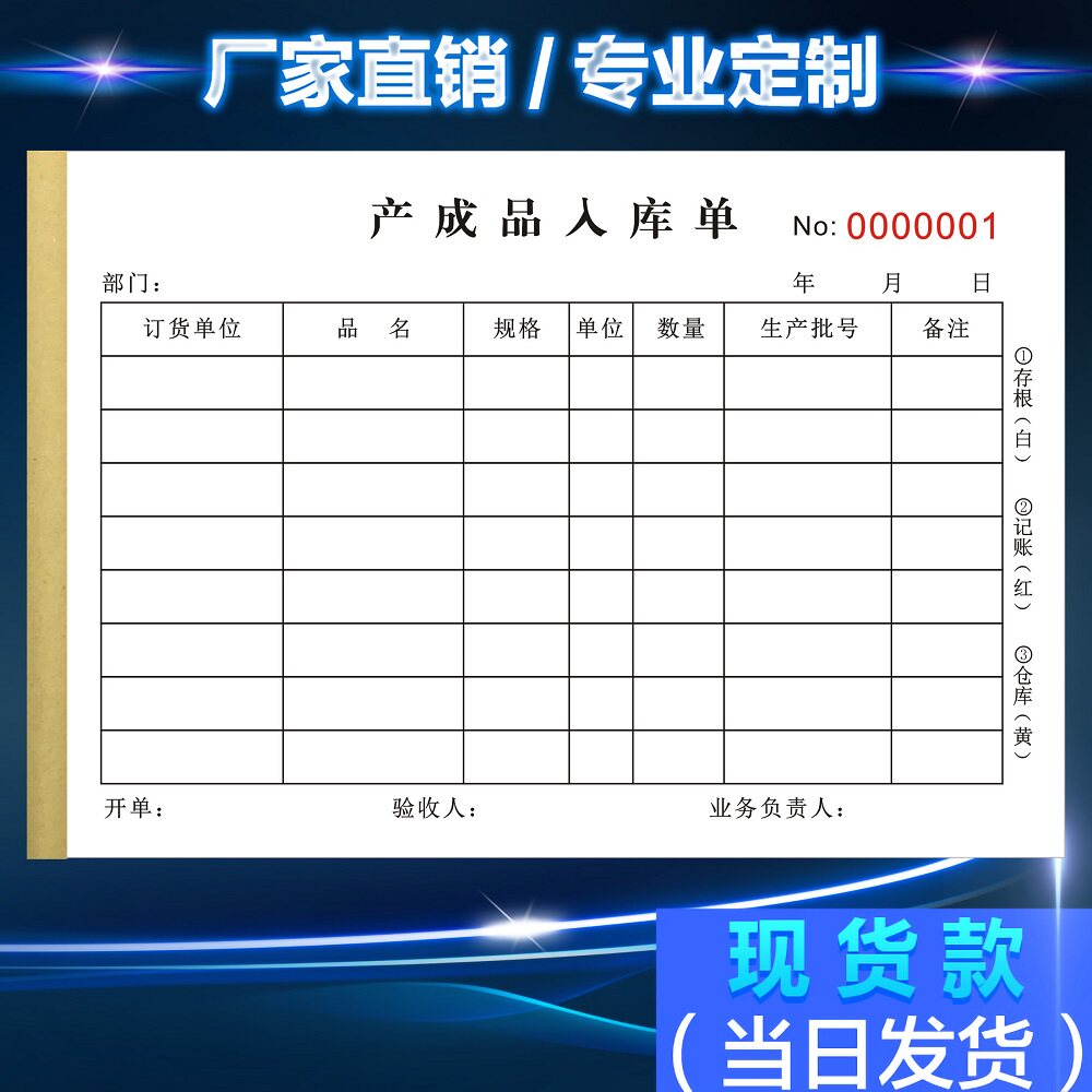 车间仓三联发货台账产成品入库单
