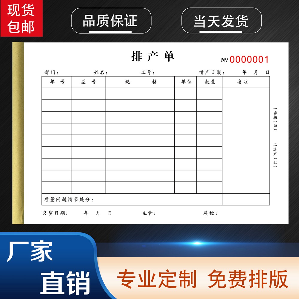 工厂下料排产单车间任务计划通知