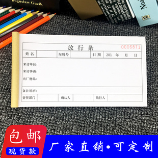 公司来访人员物品放行条定做车辆外出登记表工厂货物出门证明二联