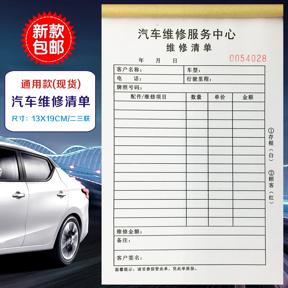 清单检查项目记账本汽车维修服务