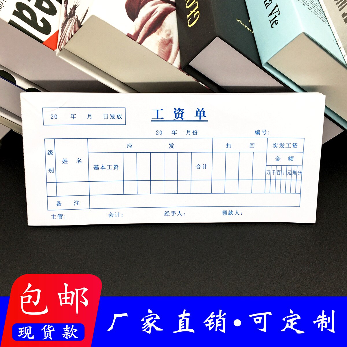 定制现货单联公司员工资单薪水发放表领取签收收据条财务出纳账本