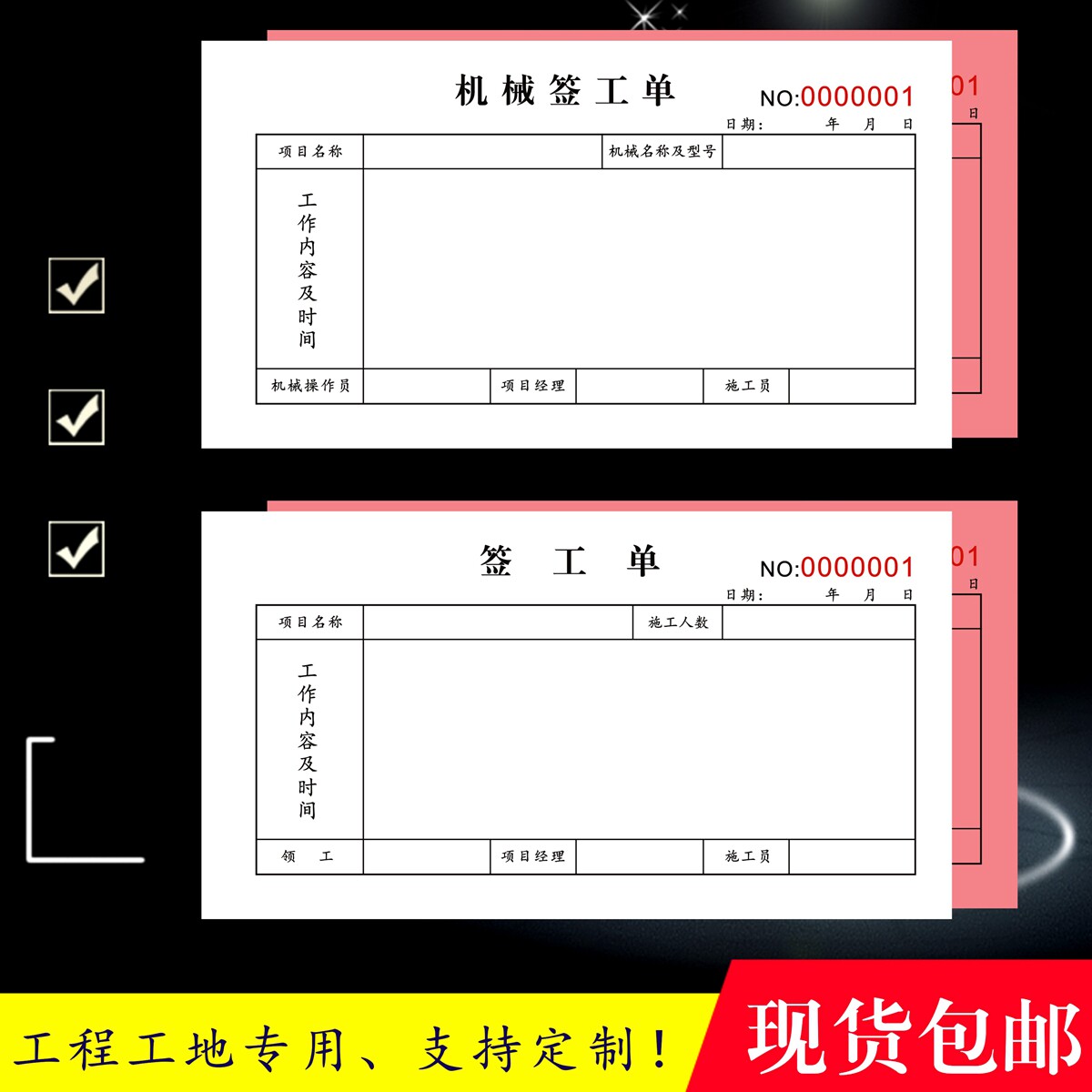 定制二三联建筑工地签临时收据