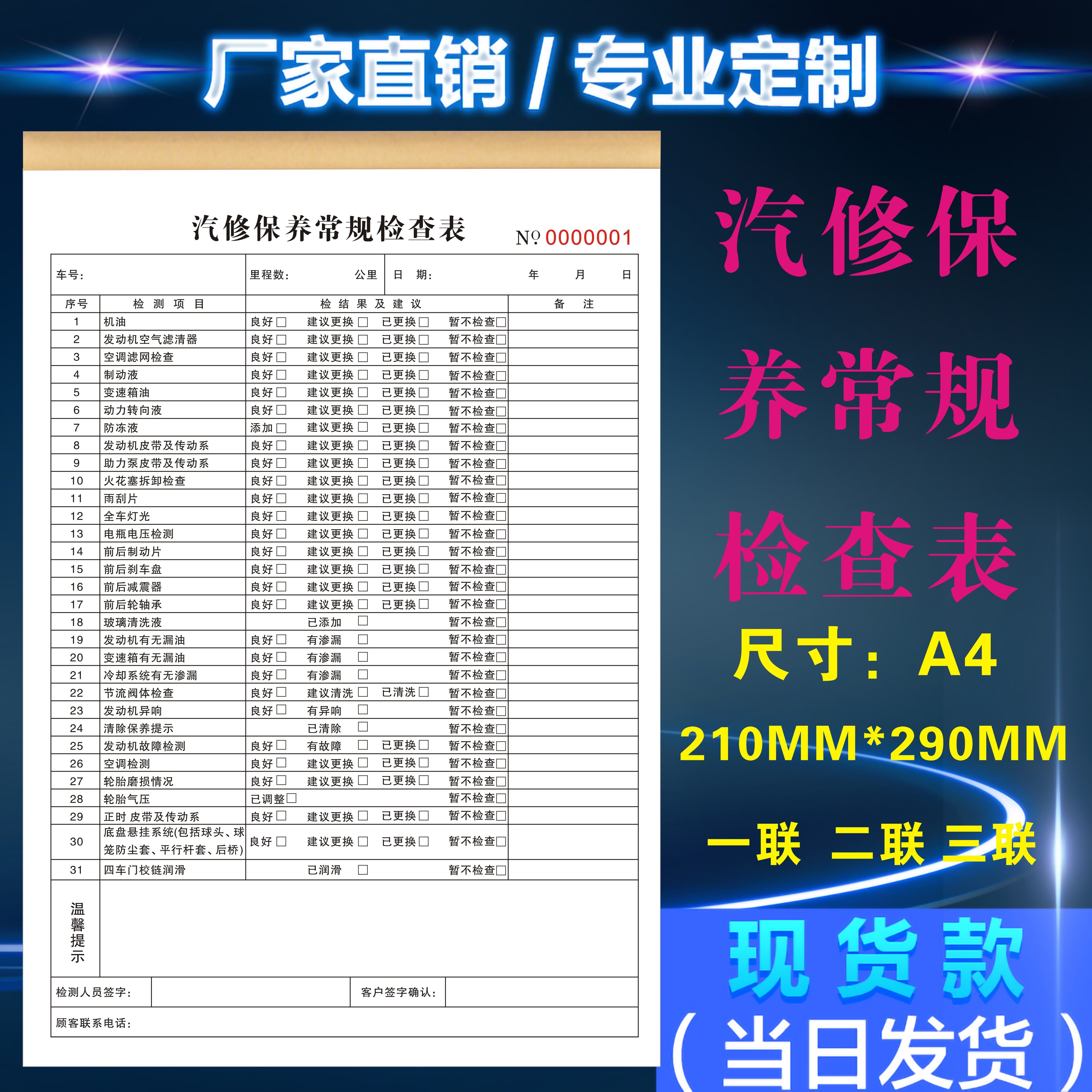 定制二联汽修厂保养常规检查表车辆护理施工单维修项目登记录账本