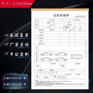 定制汽车修理厂业务受理单贴膜美容施工隐形车衣接车登记结算收据