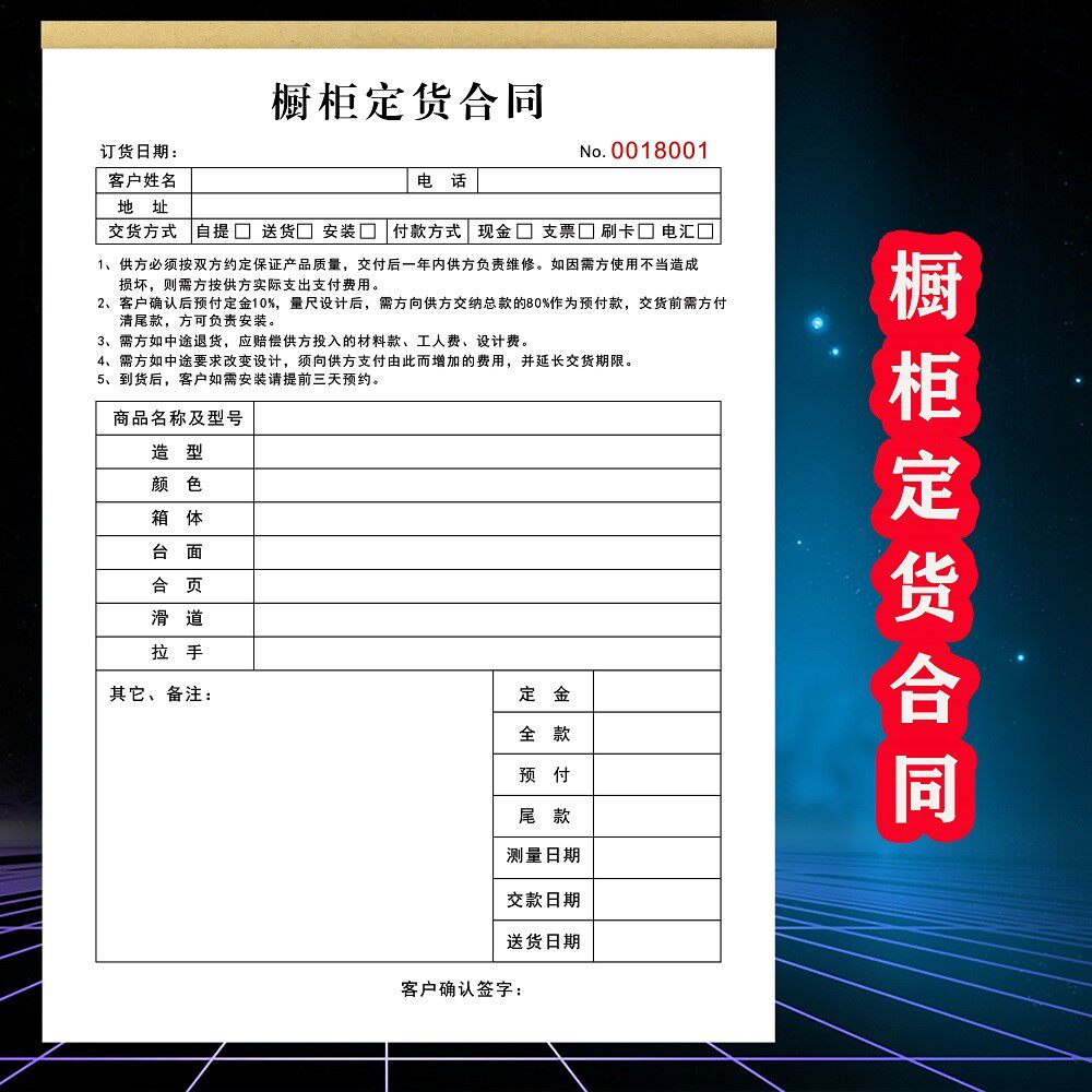 全屋安装定制衣橱柜定货合同三联收据家居买卖协议送货开单登记本