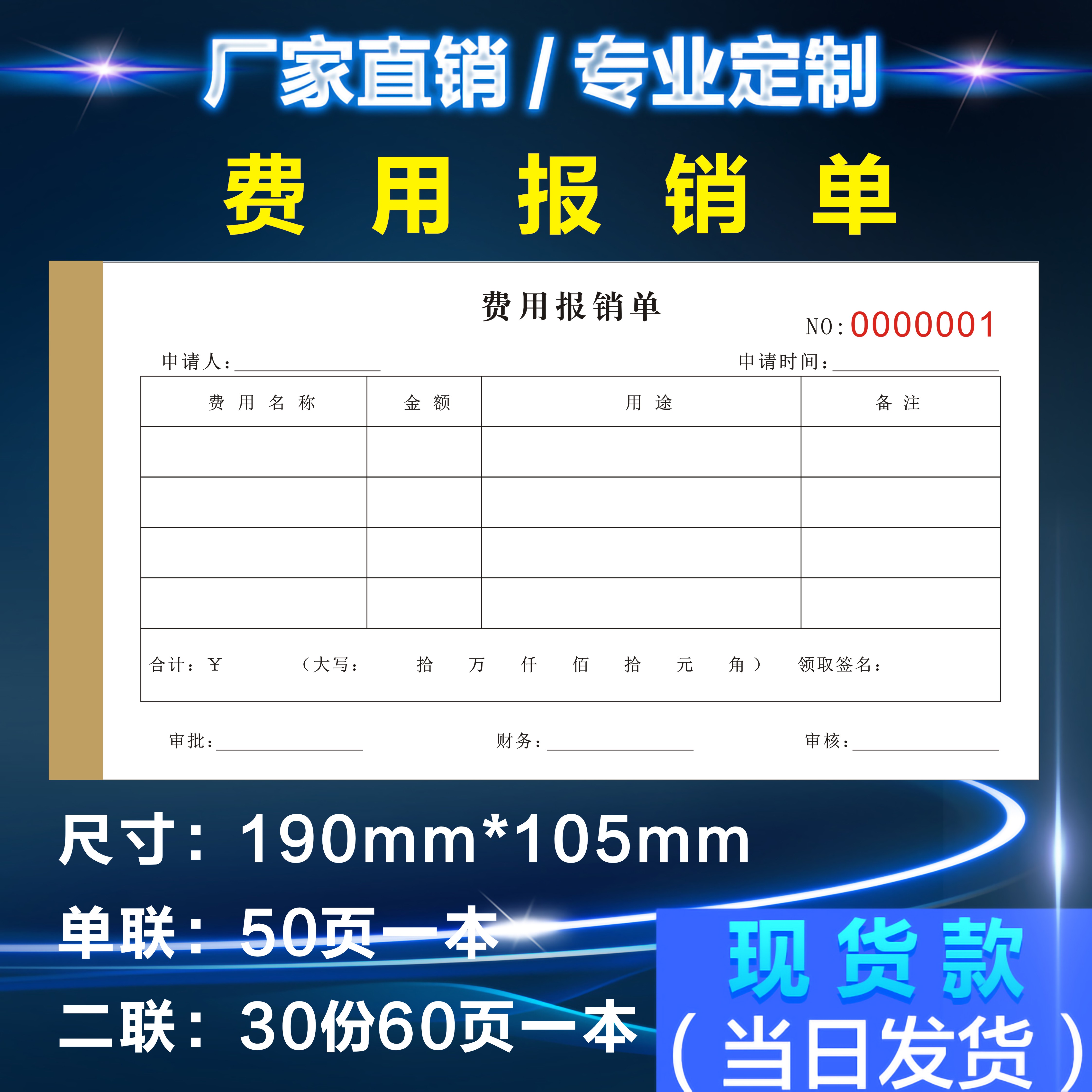 定制二联费用报销费单差旅单据支付证明财务记账付款凭证借收款条