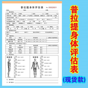 定制二联瑜伽普拉提身体评估表私教培训班会员合同健康记录本单据