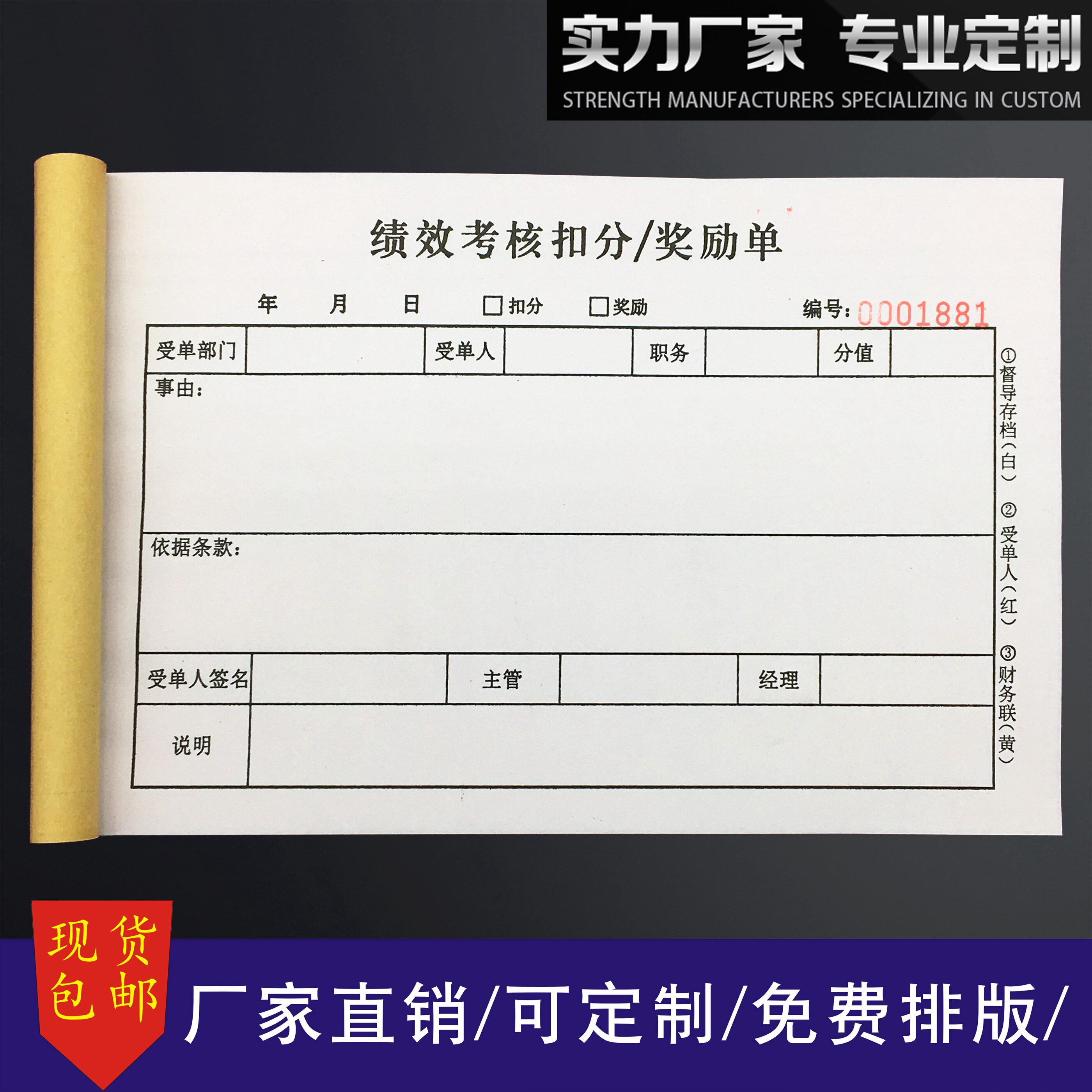 定制三联公司项目员工奖励登记表