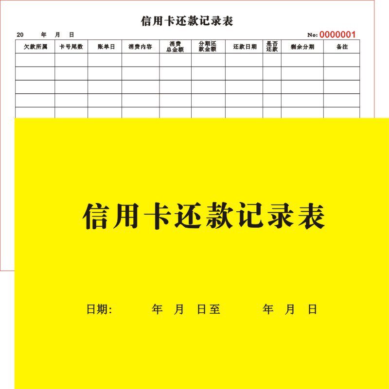 还款明细单每月刷卡收据记录表