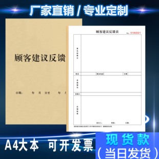 定制顾客意见反馈表公司酒店宾馆餐饮厅评价调查建议单回访记录本