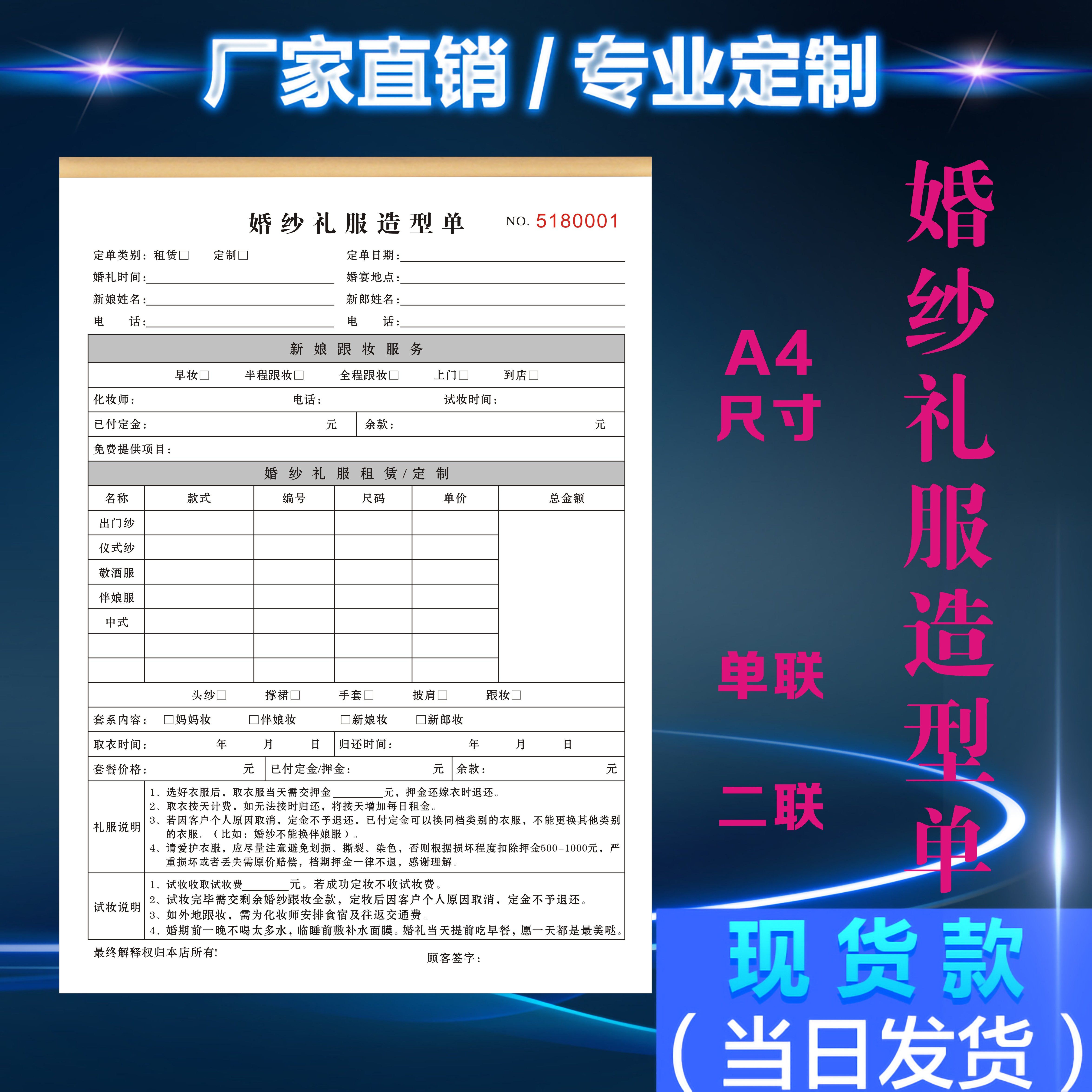 定制A4婚纱店晚礼服造型单租赁合同协议书化妆跟妆登记录本表