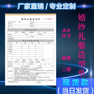 定制A4婚纱店晚礼服造型单租赁合同协议书化妆跟妆登记录本表