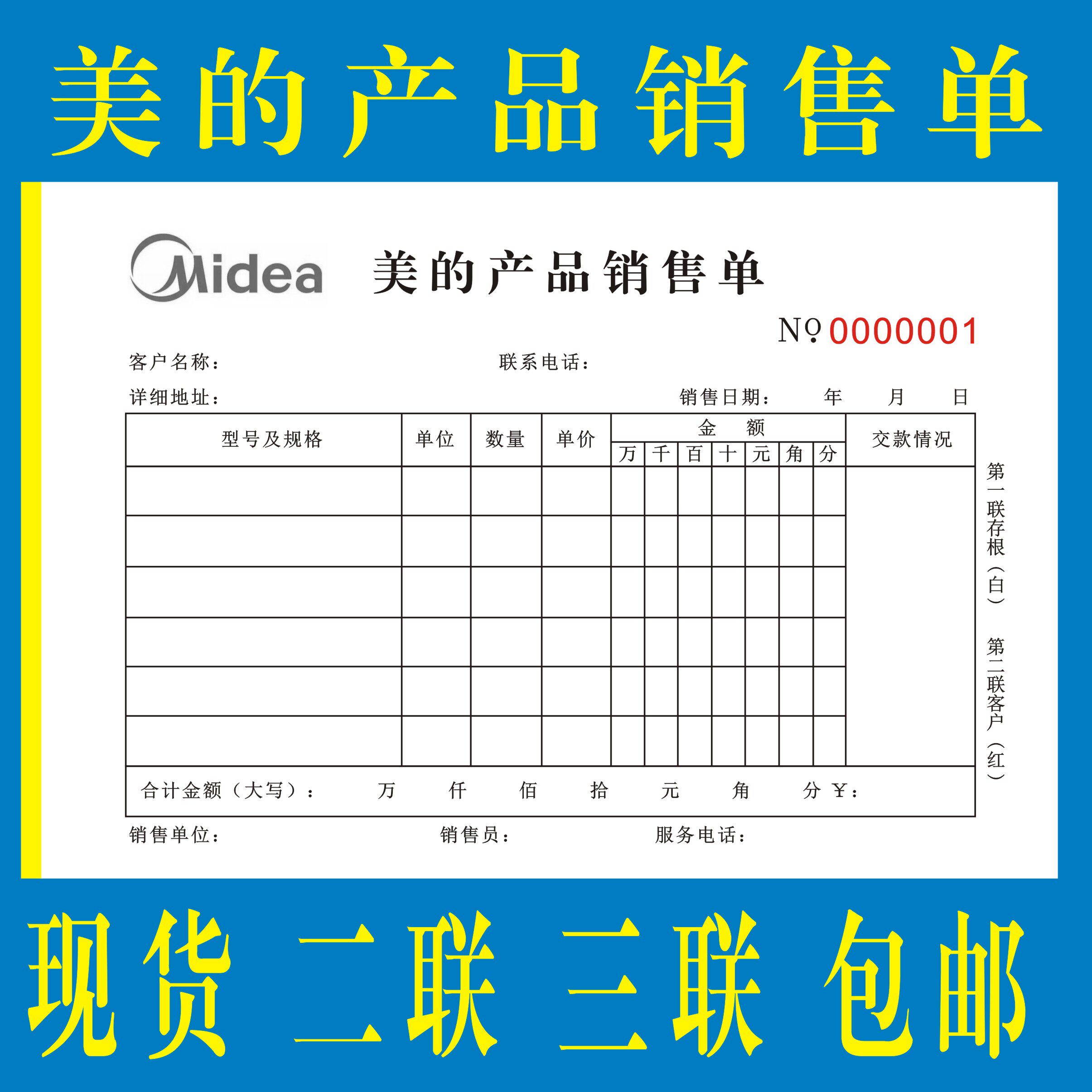 定制二三联美的产品销售单家用电器专卖店账本明细表安装送货收据