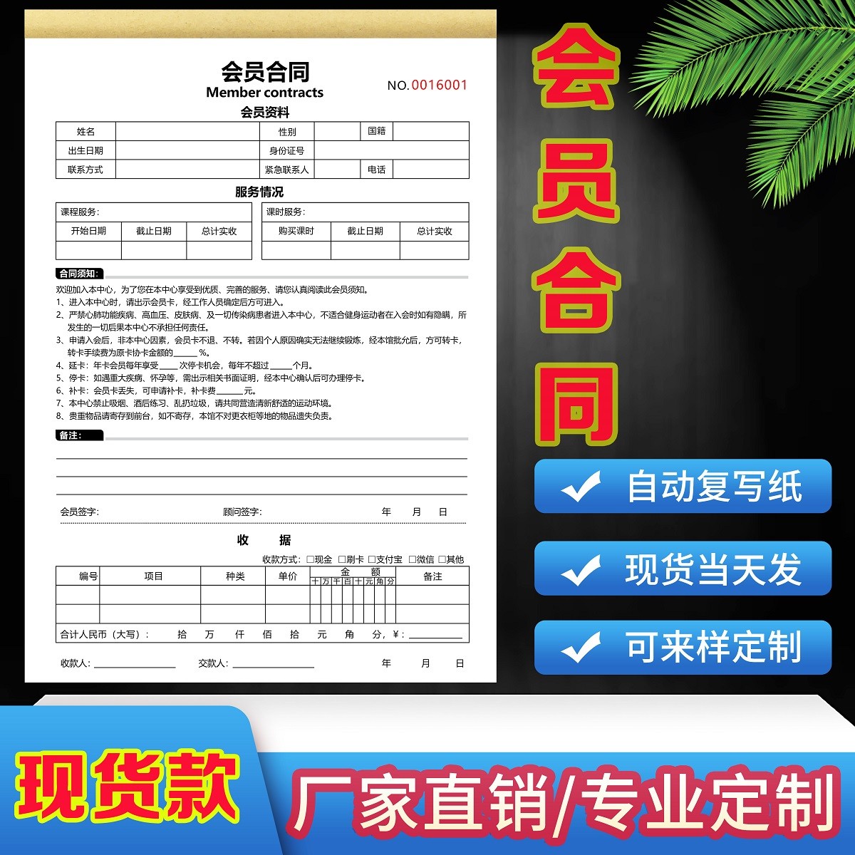 定制二联会员合同运动健身瑜伽
